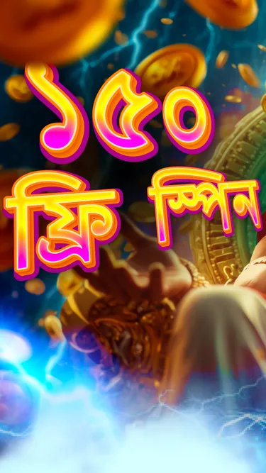 গঙ্গার ধন Screenshot